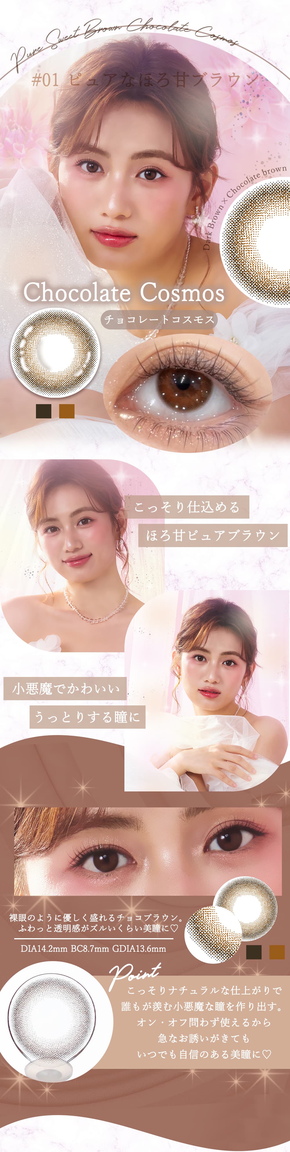 Diya Bloom UV Moist(ダイヤブルームUVモイスト)カラコンのCHOCOLATE COSMOS(チョコレートコスモス)