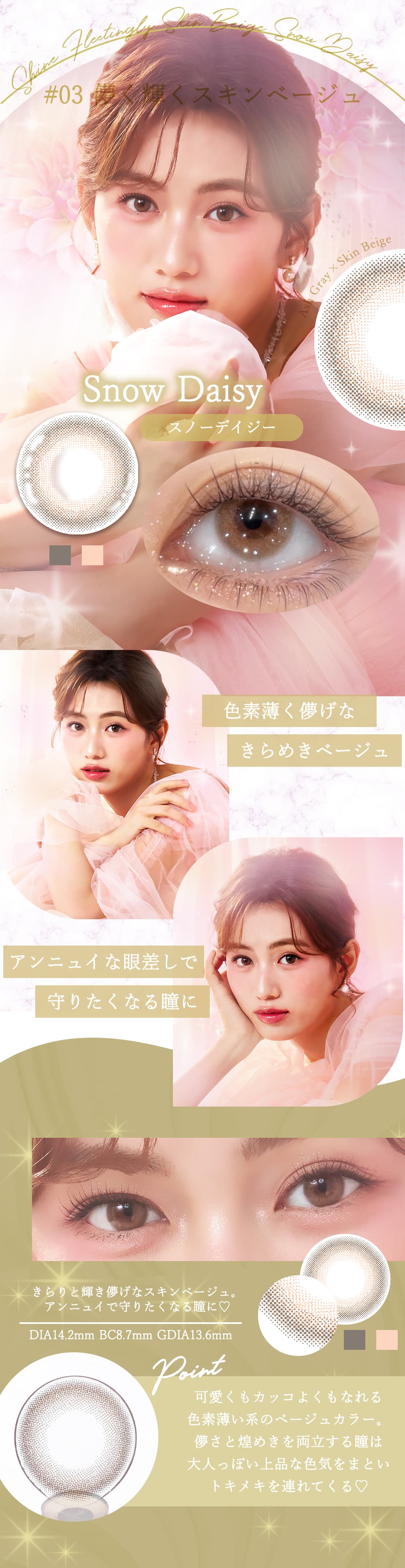 Diya Bloom UV Moist(ダイヤブルームUVモイスト)カラコンのSNOW DAISY(スノーデイジー)