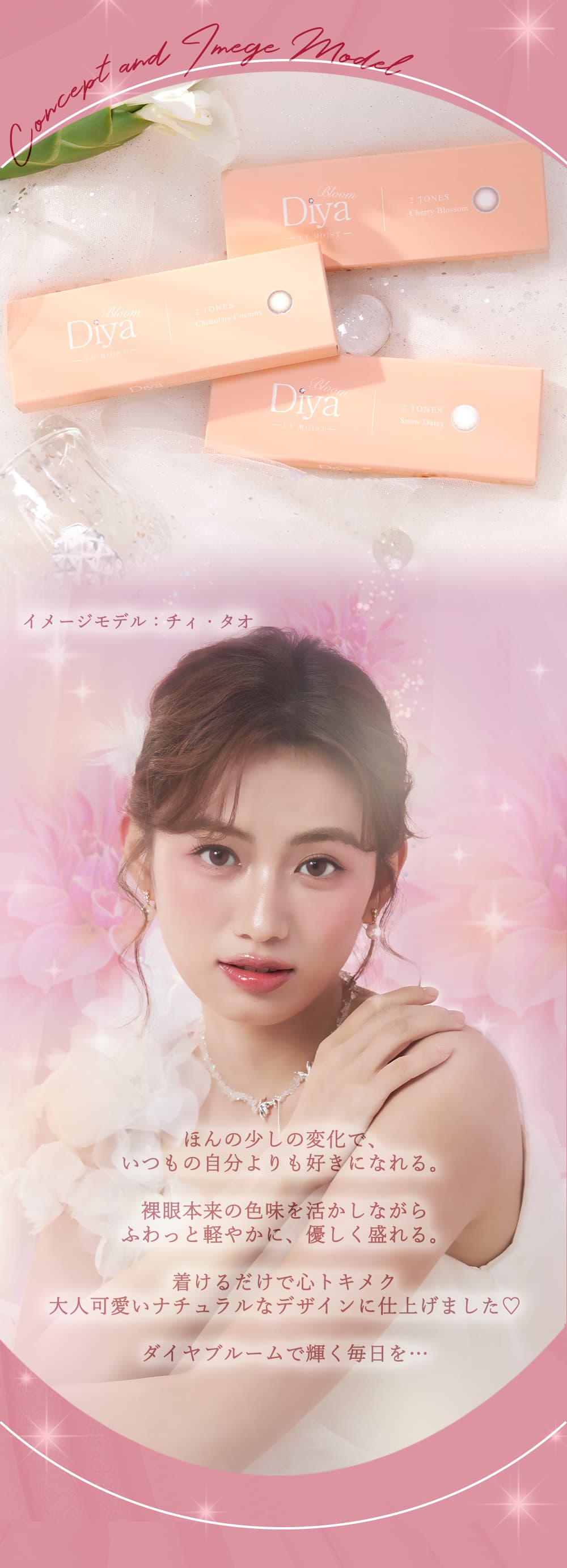 Diya Bloom UV Moist(ダイヤブルームUVモイスト)カラコンコンセプト