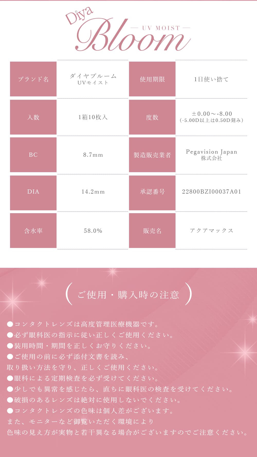Diya Bloom UV Moist(ダイヤブルームUVモイスト)カラコン商品データ詳細