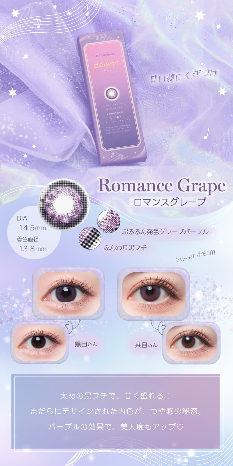 ワンデーリフレアドレミ（1-DAY Refrear dolemi）ロマンスグレープ詳細