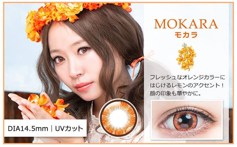 パーフェクトシリーズワンデー フルブルームの「モカラ」