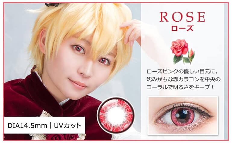 パーフェクトシリーズワンデー フルブルームの「ローズ」