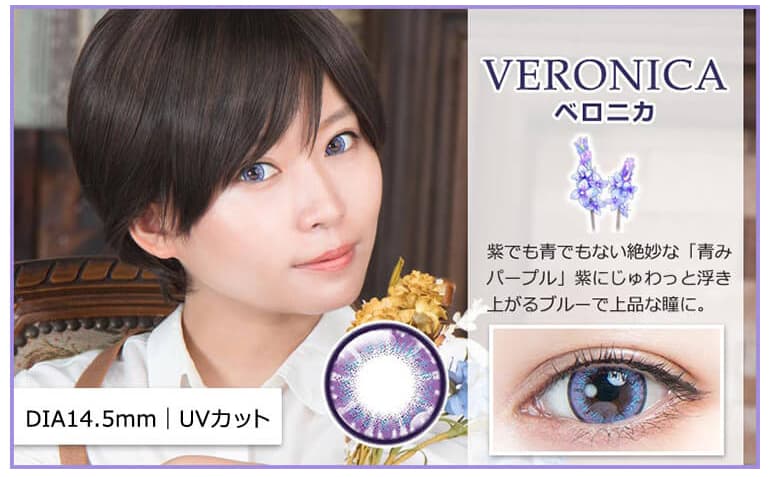 パーフェクトシリーズワンデー フルブルームの「ベロニカ」