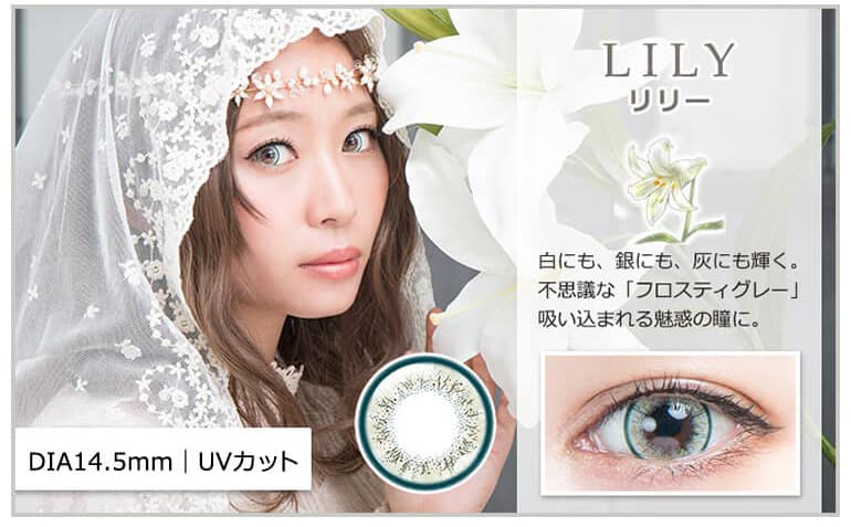 パーフェクトシリーズワンデー フルブルーム「リリー」