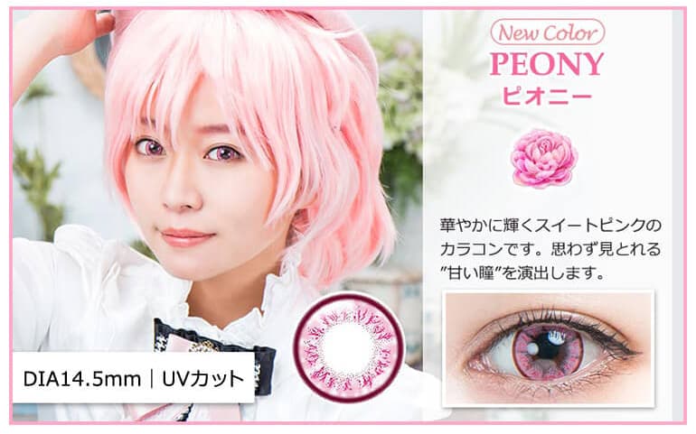 パーフェクトシリーズワンデー フルブルームの「ピオニー」