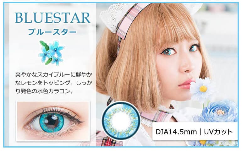 パーフェクトシリーズワンデー フルブルームの「ブルースター」