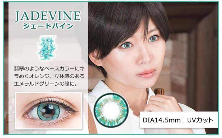 パーフェクトシリーズワンデー フルブルームの「ジェードバイン」