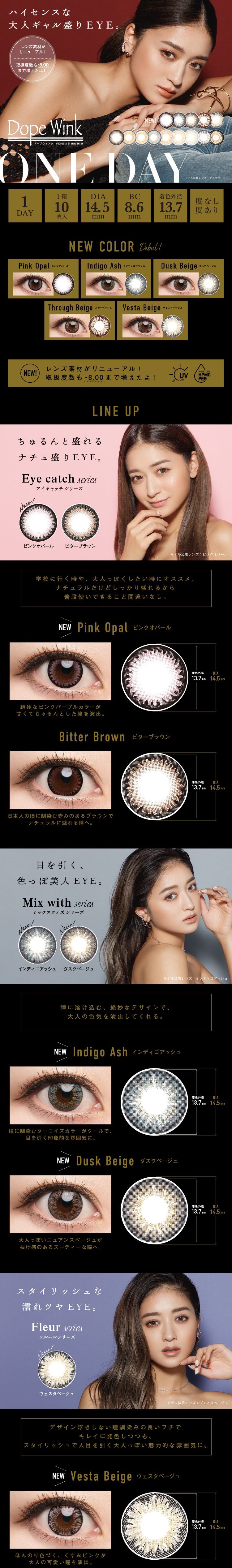 みちょぱ（池田美優）イメージモデルのドープウィンク(DOPE WINK)ワンデー