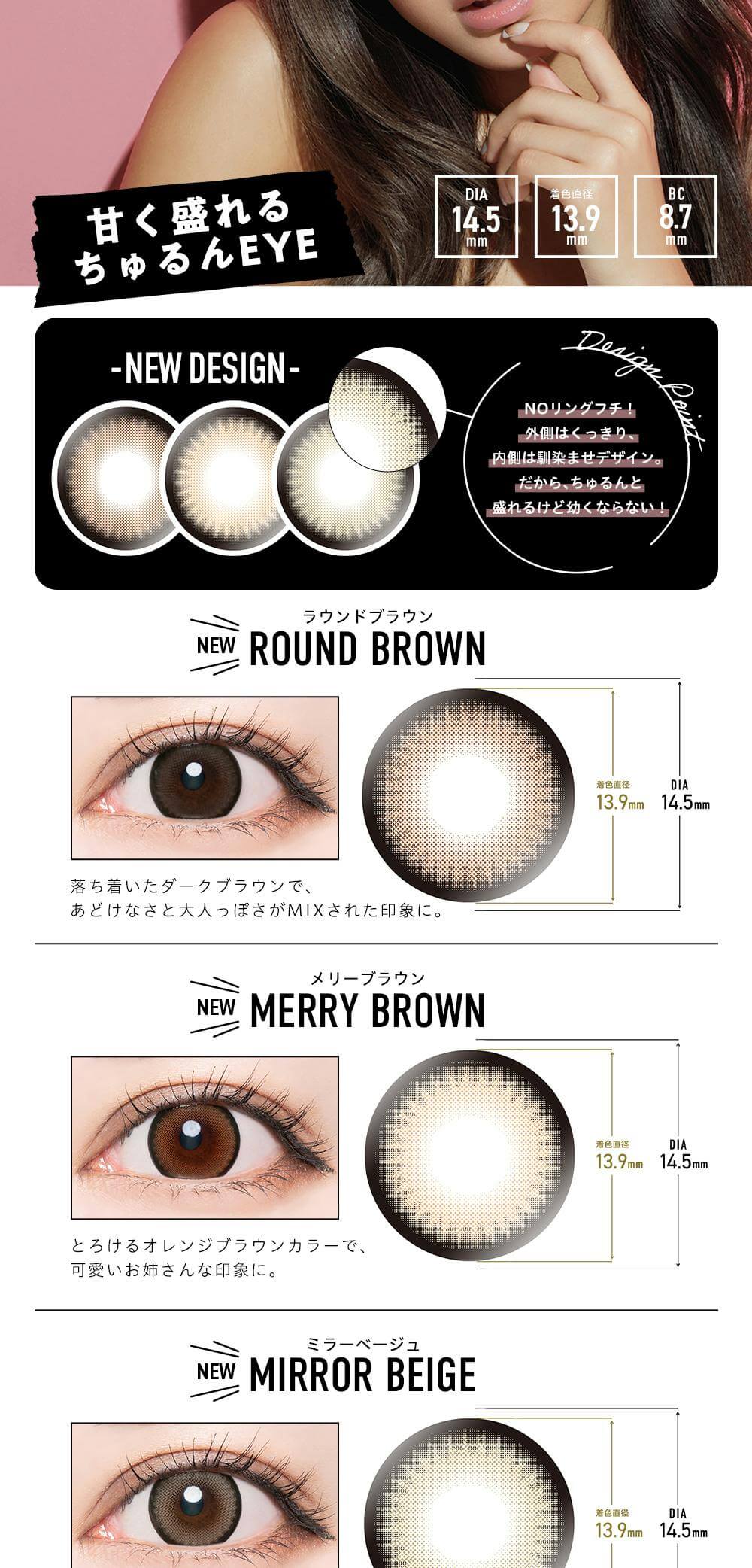 ドープウィンク(DOPE WINK)マンスリーはみちょぱこと「池田美優」イメージモデル「ラウンドブラウン」「メリーブラウン」「ミラーベージュ」