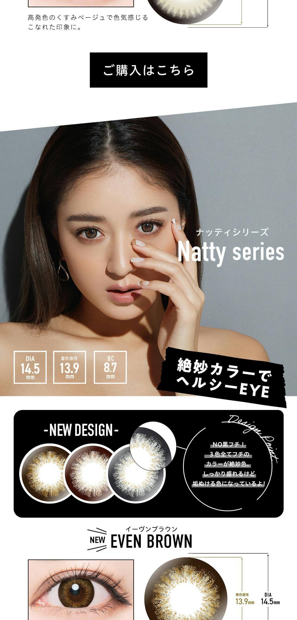 ドープウィンク(DOPE WINK)マンスリーはみちょぱこと「池田美優」イメージモデルのギャルメイクおすすめの盛りカラコン「ナッティシリーズ」はNO黒フチ！しっかり盛れるけど垢抜ける色！
