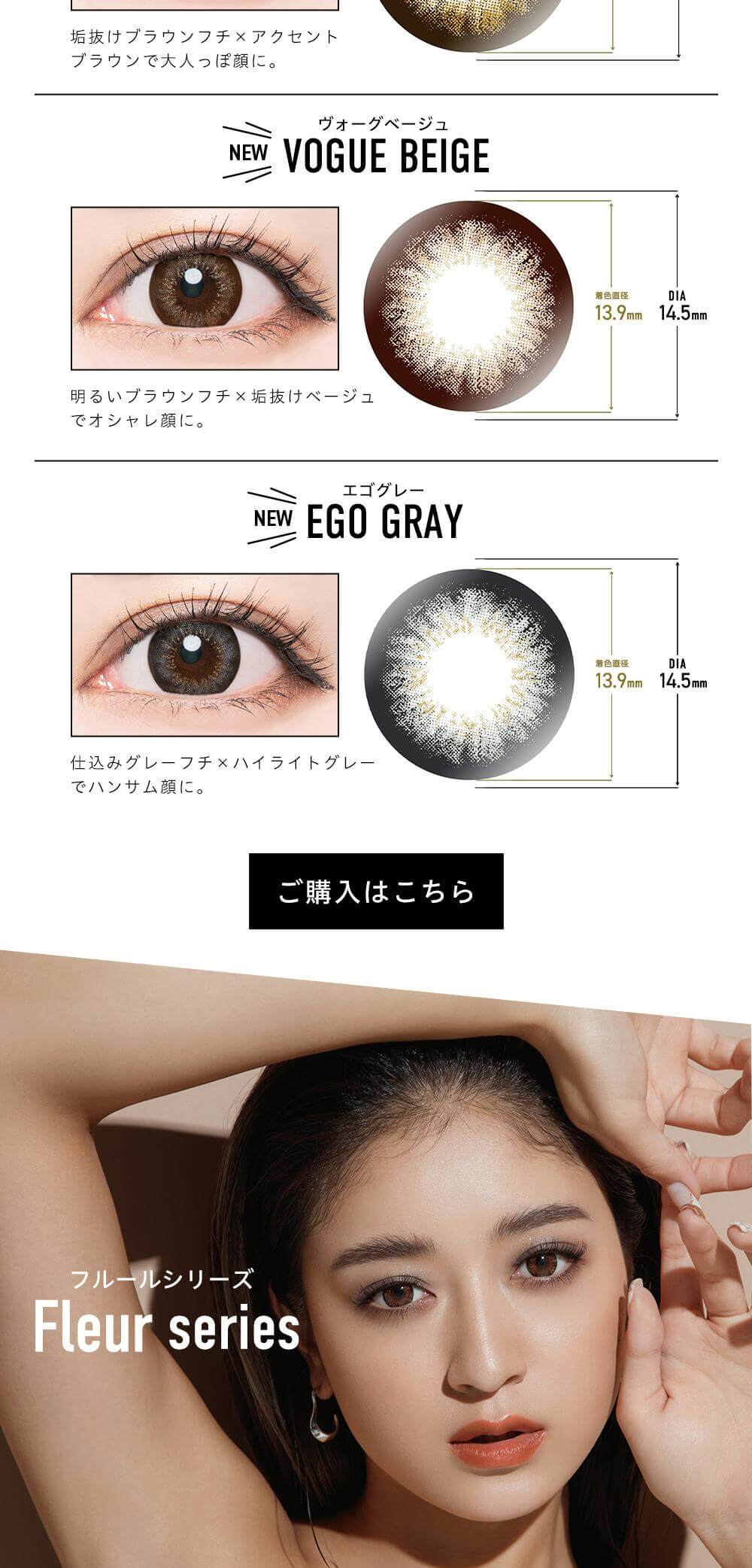 ドープウィンク(DOPE WINK)マンスリーはみちょぱこと「池田美優」イメージモデルのギャルメイクおすすめの盛りカラコン「イーヴンブラウン」「ヴォーグベージュ」「エゴグレー」