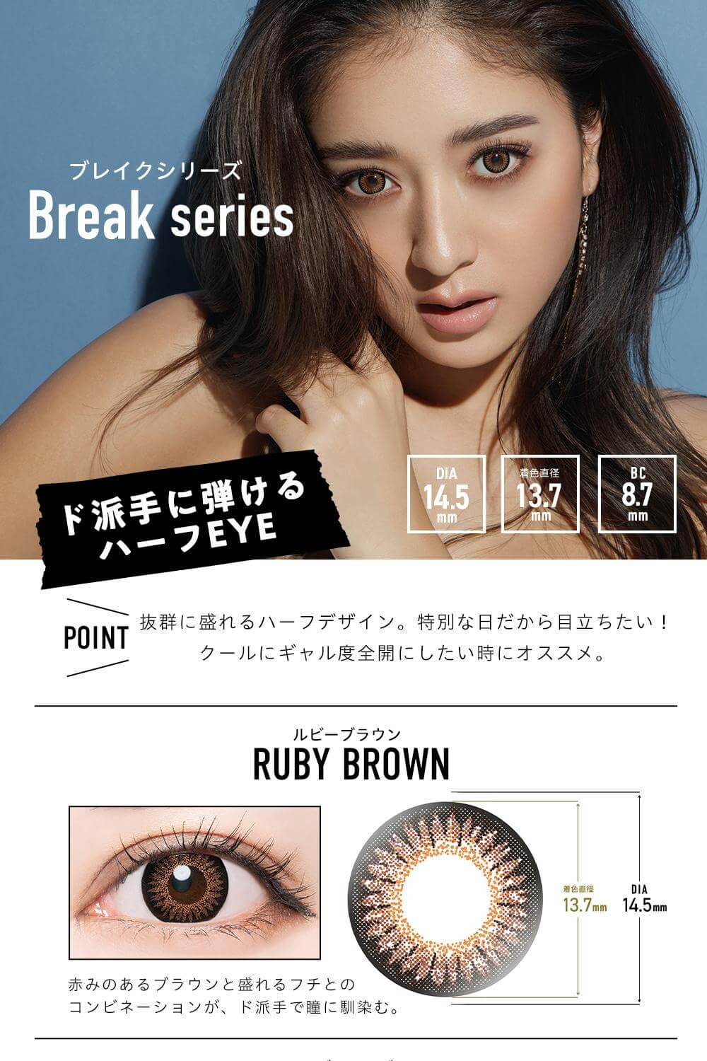 ドープウィンク(DOPE WINK)マンスリーはみちょぱこと「池田美優」イメージモデルのギャルメイクおすすめの盛りカラコン「チャームブラウン」「ブライトヘーゼル」「スパイシーグレー」