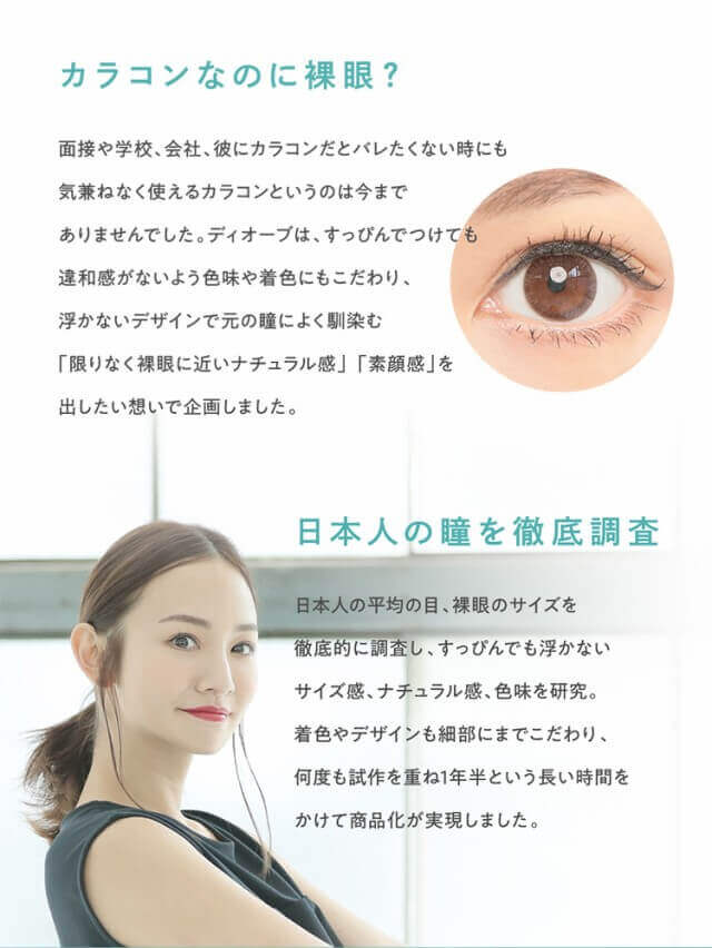  ディオーブ ワンデー/1箱10枚入 1日使い捨て（度なし・度あり） 