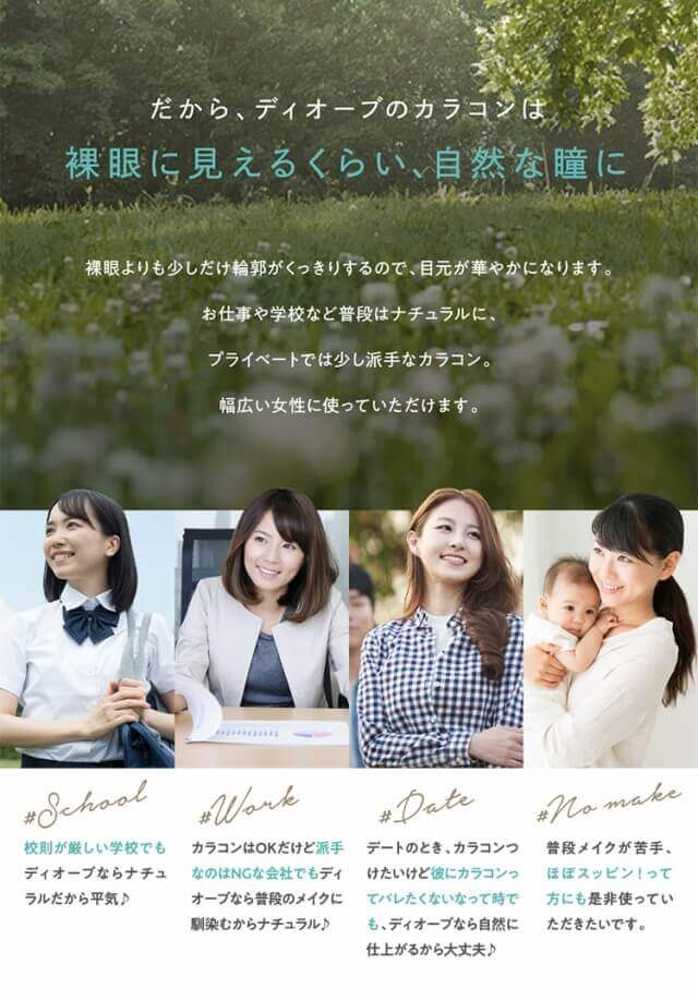  ディオーブ ワンデー/1箱10枚入 1日使い捨て（度なし・度あり） 