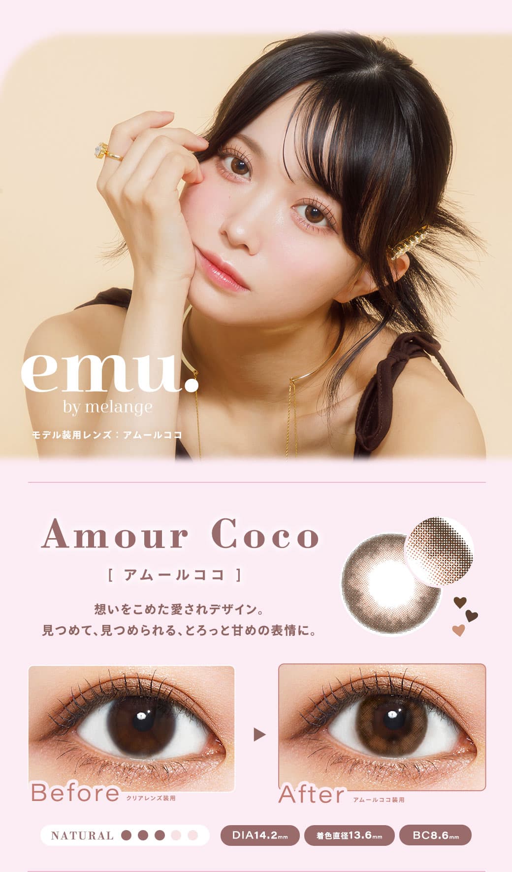 emu. by melange(エミューバイメランジェ)　アムールココ詳細