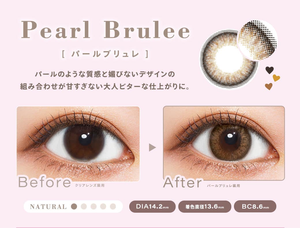 emu. by melange(エミューバイメランジェ)　パールブリュレ詳細