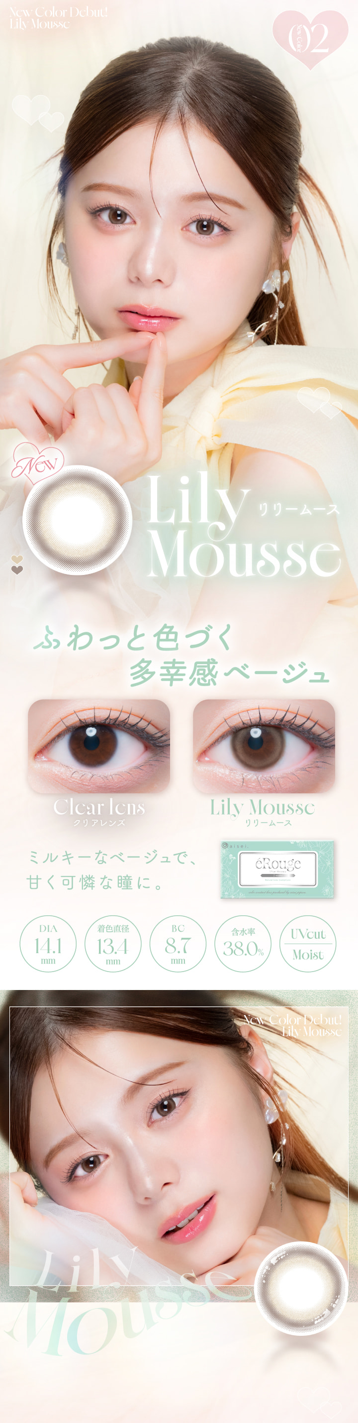 エルージュ（eRouge） 2ウィークカラコン-リリームース