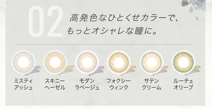 エバーカラーワンデールクアージュ　新木優子　カラコン