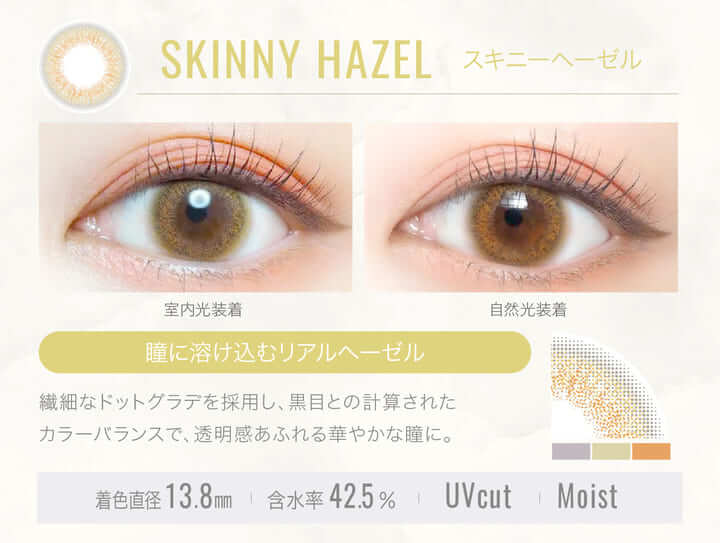 エバーカラーワンデールクアージュ　新木優子　カラコン