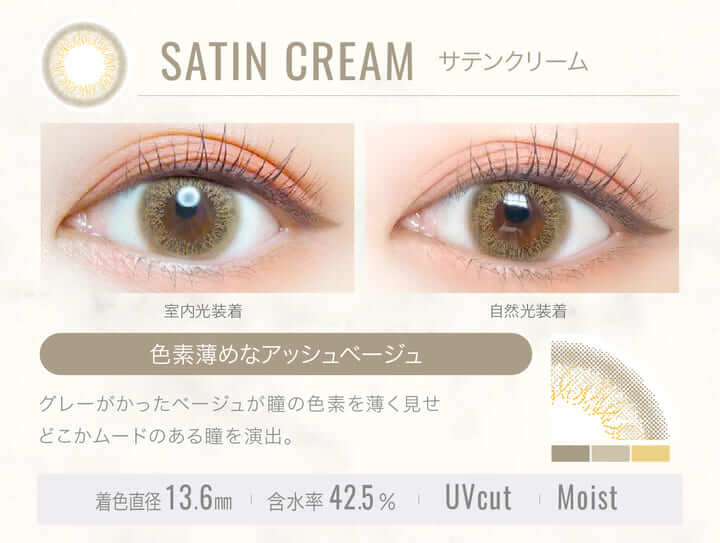 エバーカラーワンデールクアージュ　新木優子　カラコン