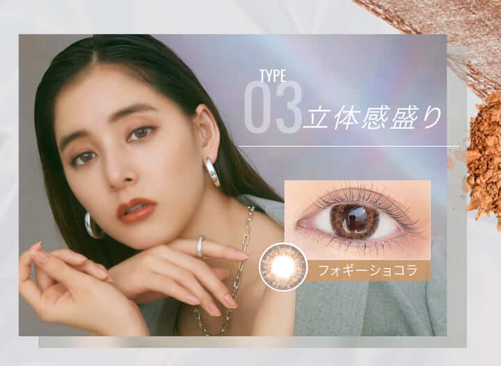 エバーカラーワンデールクアージュ　新木優子　カラコン