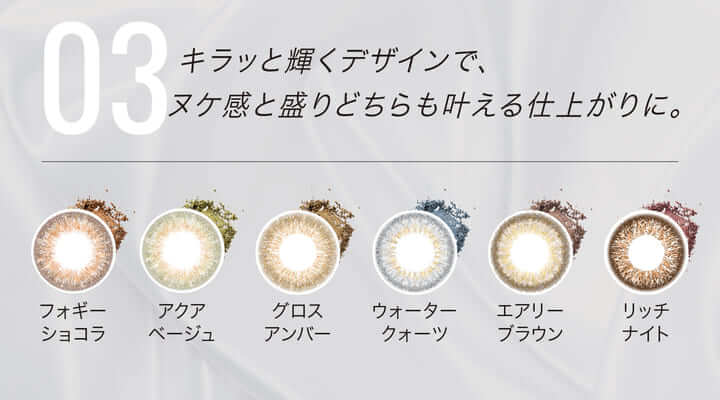 エバーカラーワンデールクアージュ　新木優子　カラコン