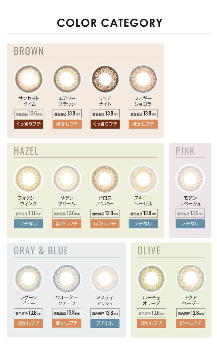 エバーカラーワンデールクアージュ　新木優子　カラコン