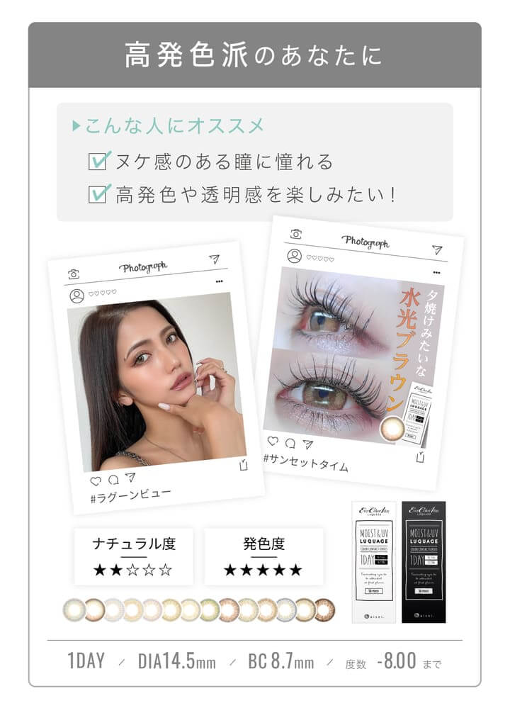 エバーカラーワンデールクアージュ　新木優子　カラコン