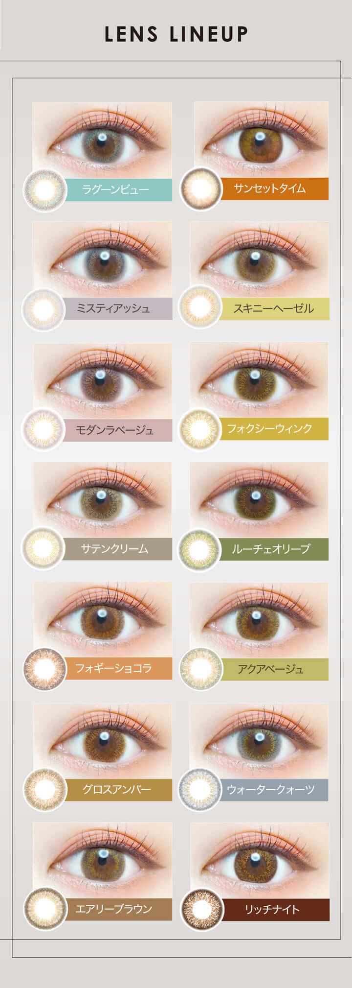 エバーカラーワンデールクアージュ　新木優子　カラコン