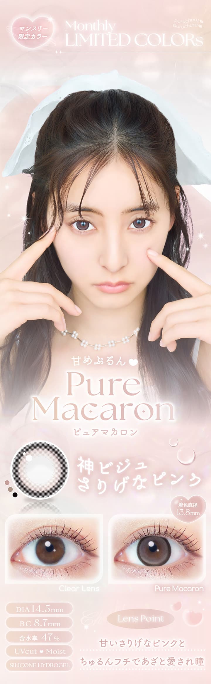 エバーカラーマンスリー一番人気の「ピュアマカロン」