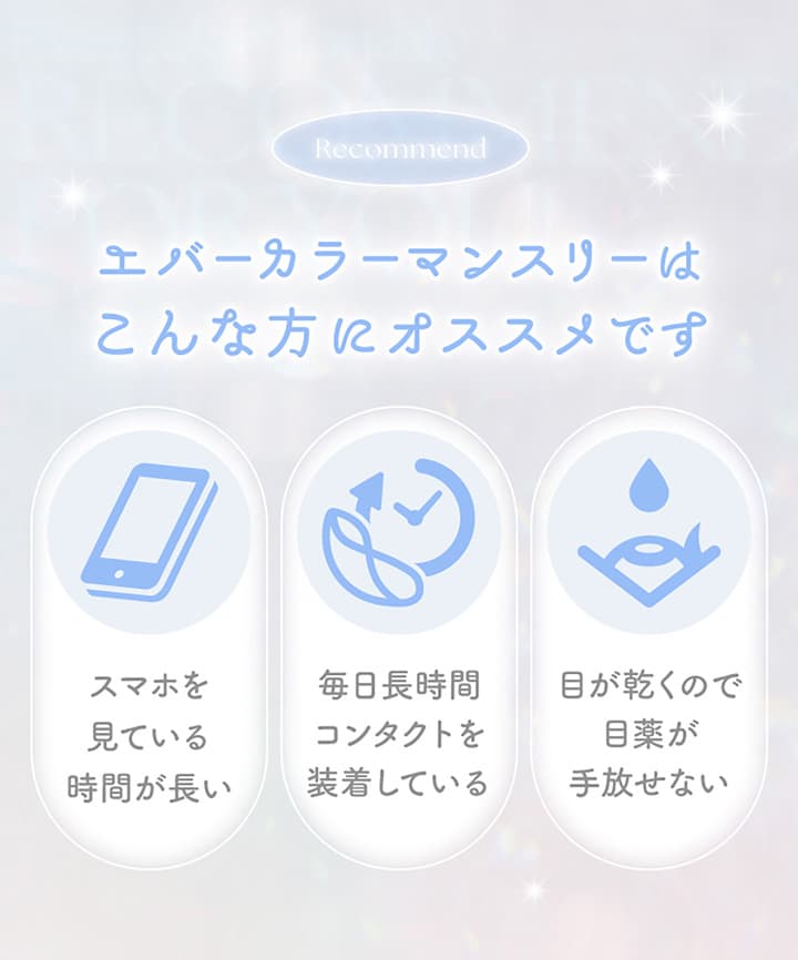 エバーカラーマンスリーのレンズスペック