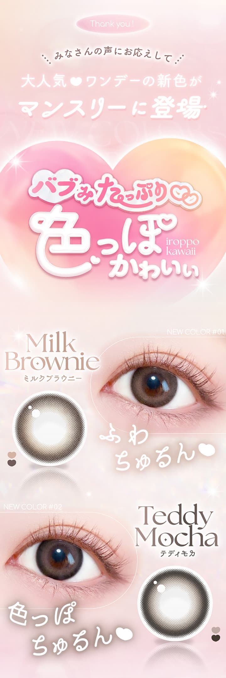 エバーカラーマンスリーちゅるん感そのままパールベージュがマンスリーになった