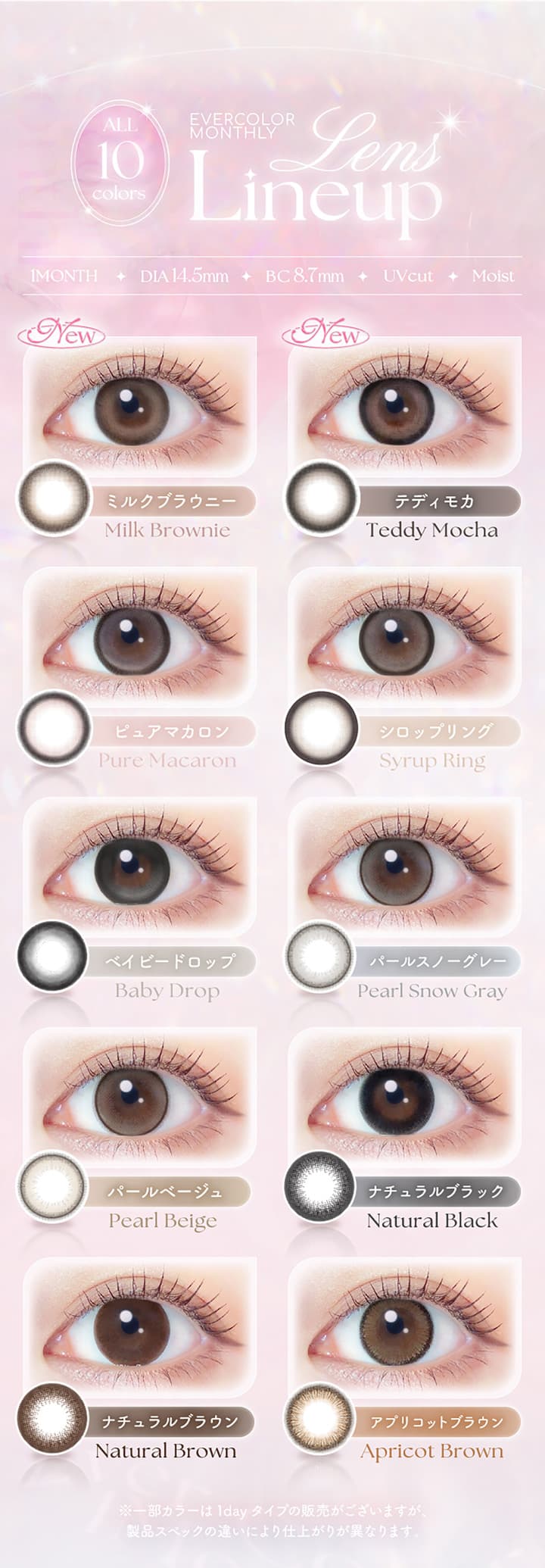 エバーカラーマンスリー 新木優子イメージモデルの待望のマンスリー登場！