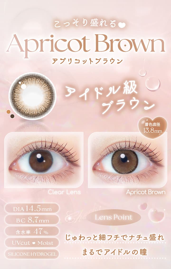 エバーカラーマンスリー「アプリコットブラウン」