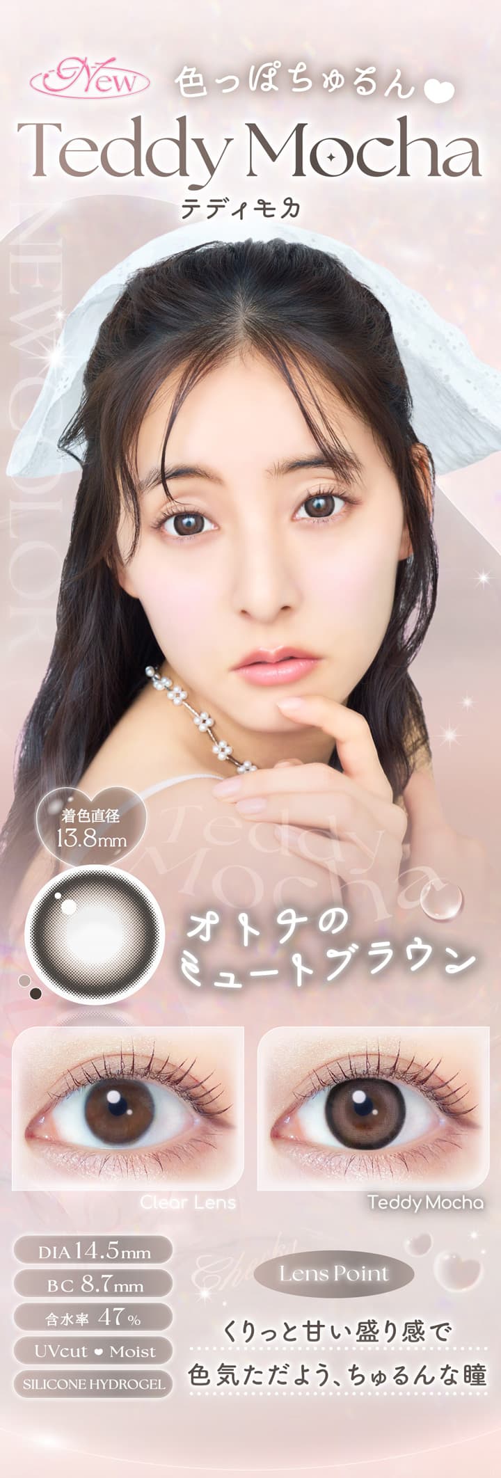 エバーカラーマンスリー「テディモカ」