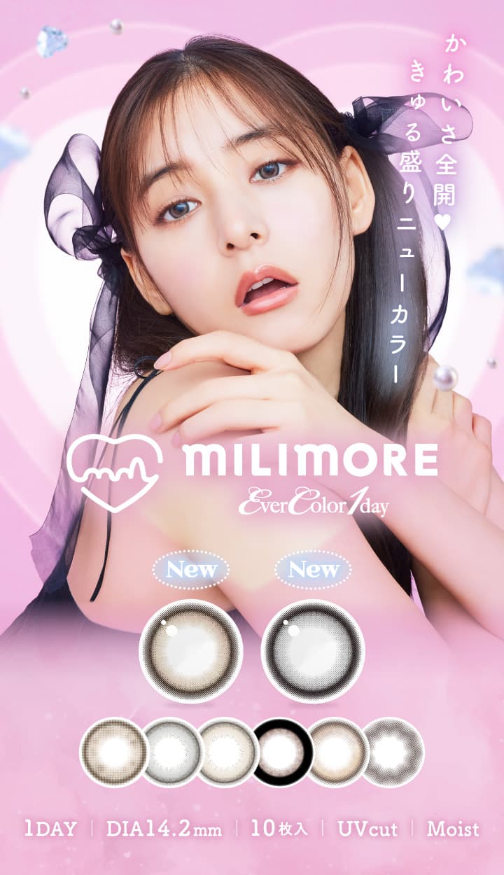 エバーカラーワンデーに待望の新ブランド「エバーカラーワンデー ミリモア」を発売！「1mmでももっとかわいくなりたい」がテーマのカラコン
