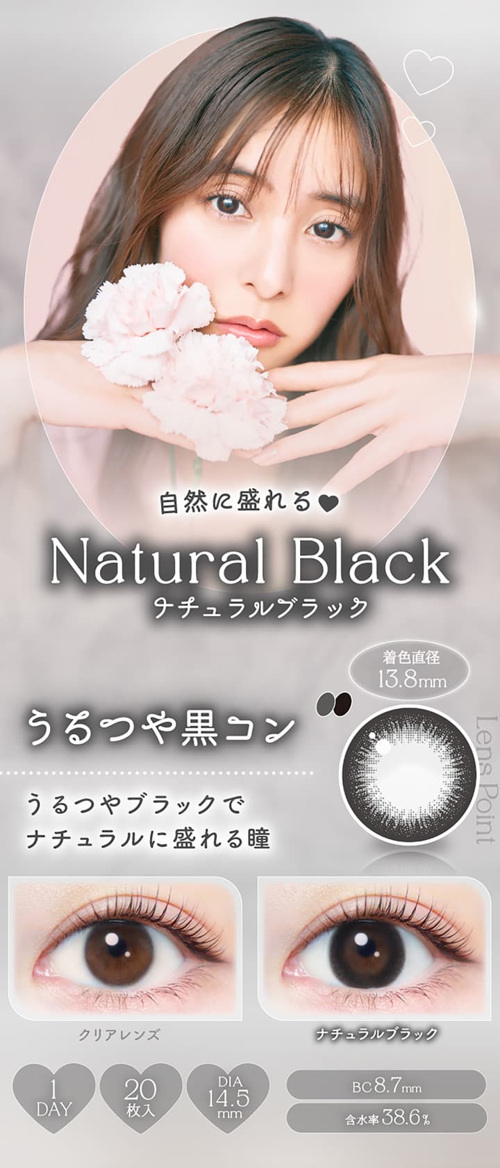 エバーカラーワンデーナチュラル 20枚入は新木優子イメージモデルのナチュラルカラコンの「ナチュラルブラック」は2トーンレンズでツヤのある瞳を実現し、メンズカラコンにもおすすめ