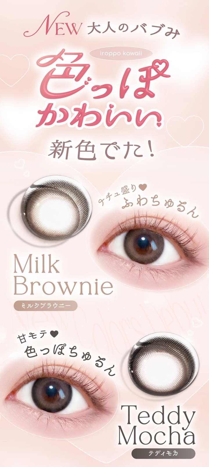 エバーカラーワンデーナチュラル 20枚入は新木優子イメージモデルのナチュラルカラコン。バレずに盛れる、ぷるんと甘かわレンズの最新カラーが登場