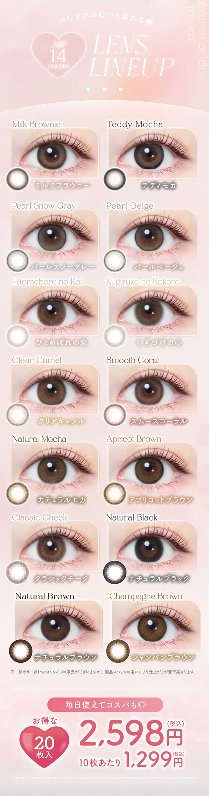 エバーカラーワンデーナチュラル 20枚入は新木優子イメージモデルのナチュラルカラコンのレンズラインナップ（装用画像）