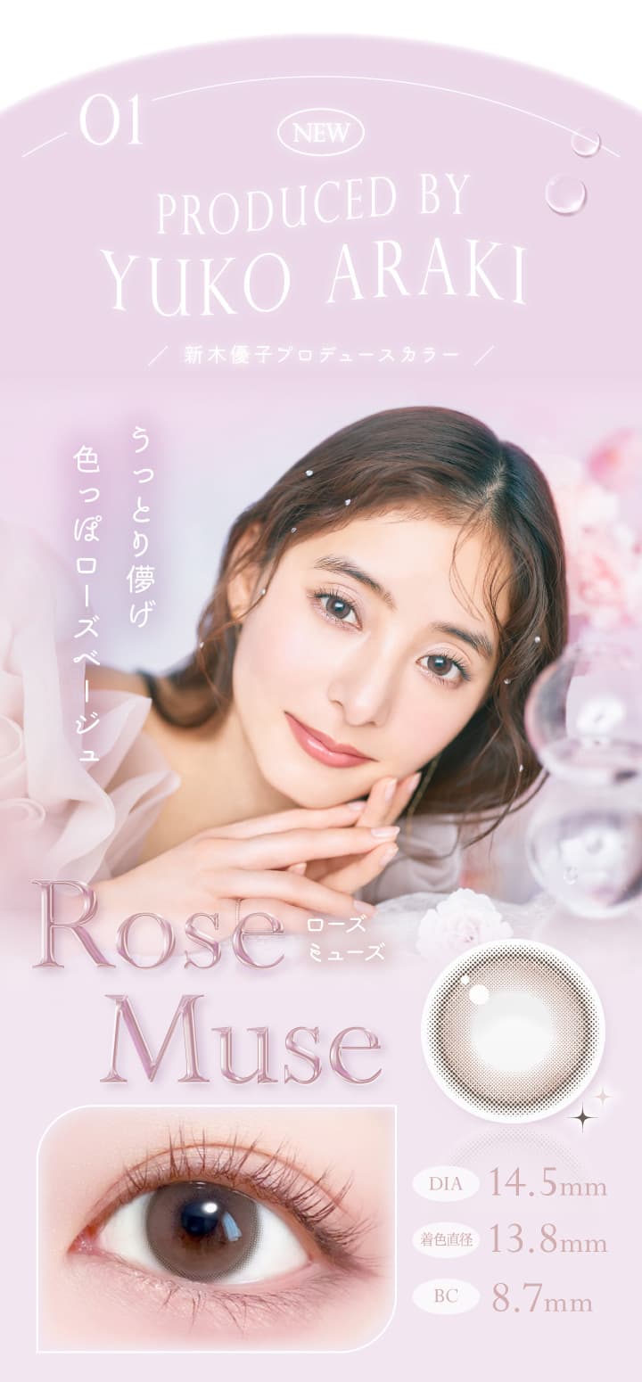 エバーカラーワンデーナチュラルモイストレーベルUV 「ローズミューズ」