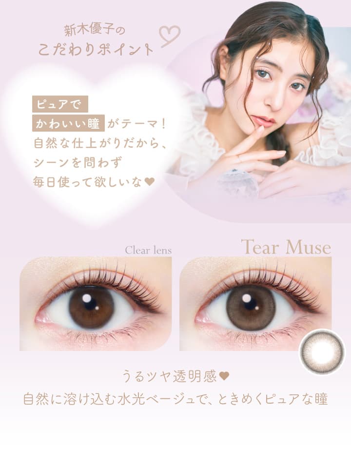 エバーカラーワンデーナチュラルモイストレーベルUV 「ティアーミューズ」