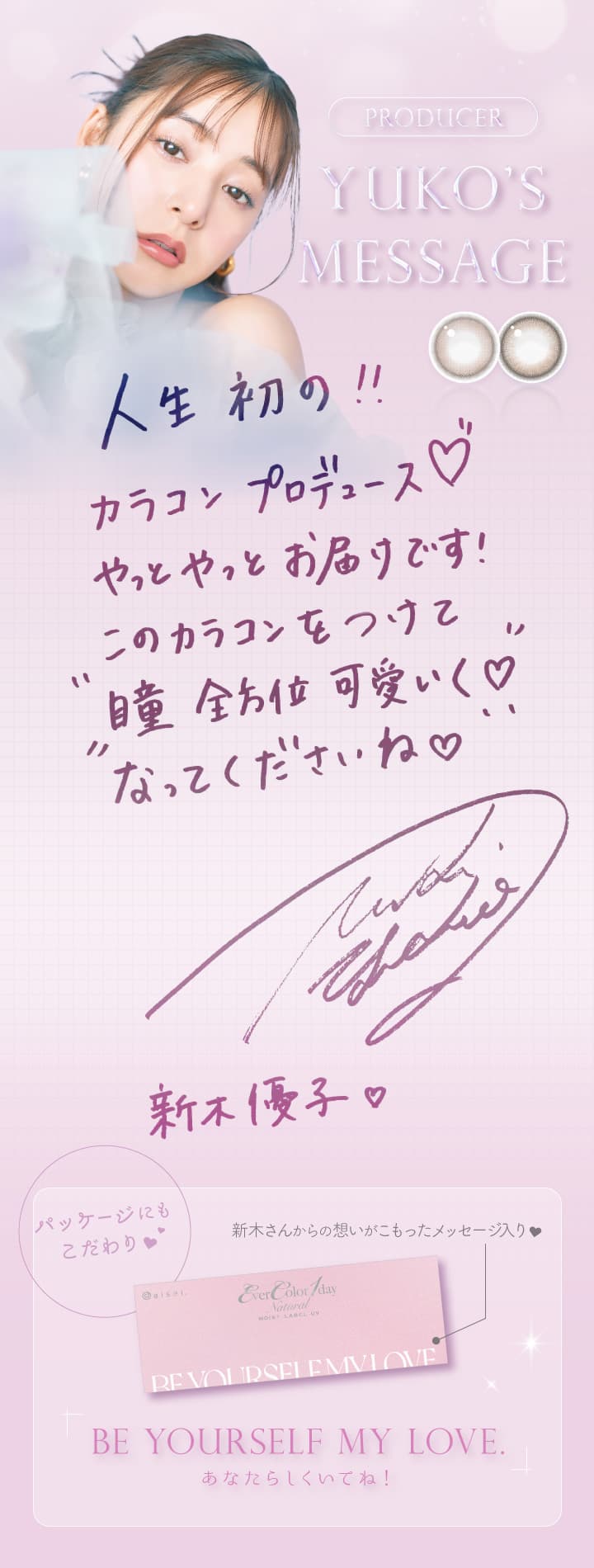 エバーカラーワンデーナチュラルモイストレーベルUV新木優子プロデュースカラーメッセージ