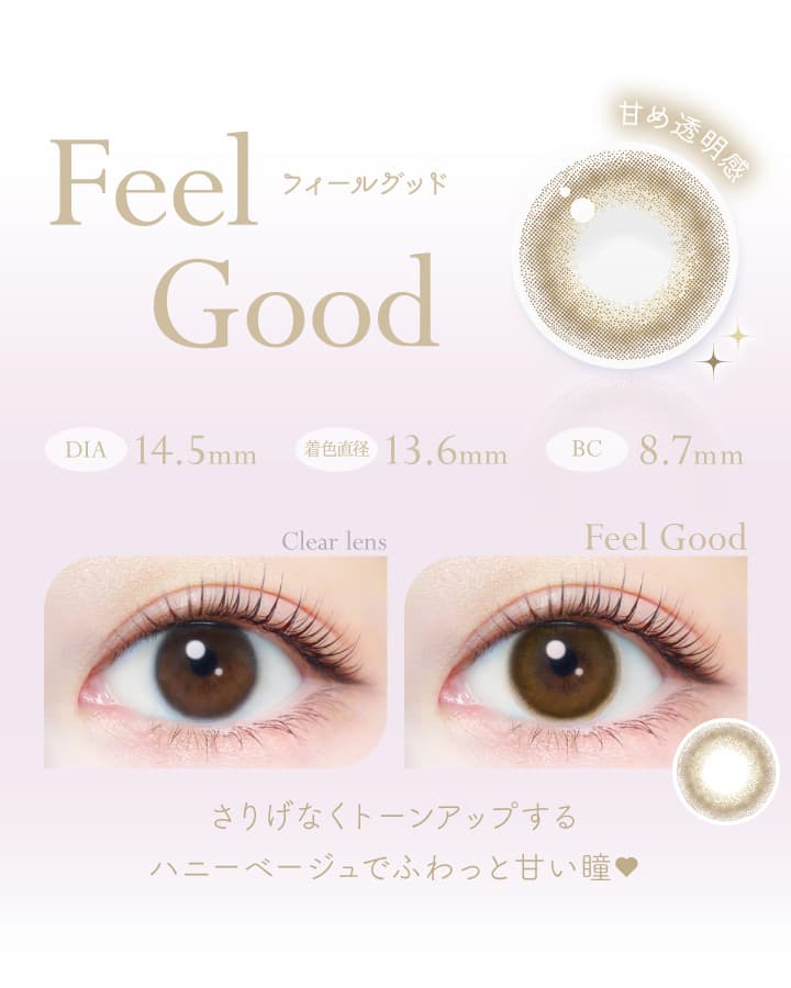 エバーカラーワンデーナチュラルモイストレーベルUV「フィールグッド」