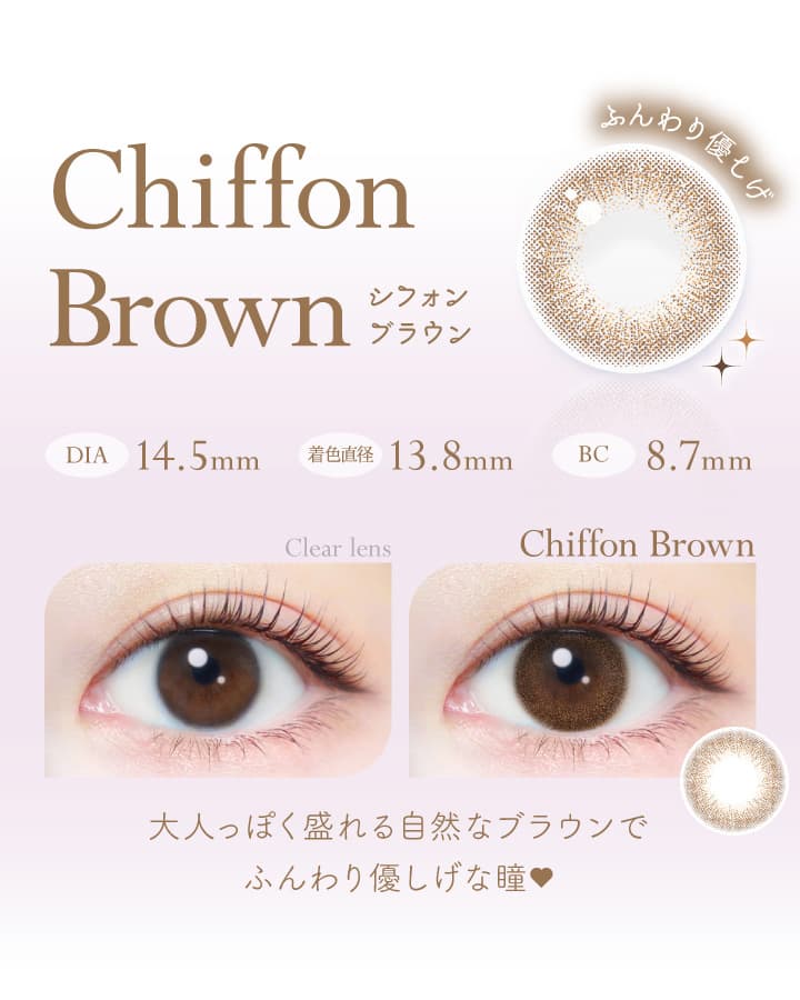 エバーカラーワンデーナチュラルモイストレーベルUV 「シフォンブラウン」