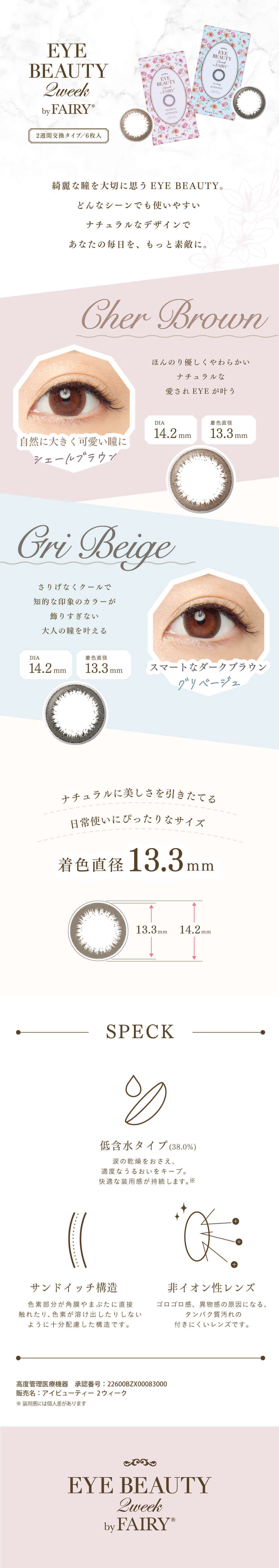 アイビューティー 2ウィーク 6枚入 ナチュラルカラコン 