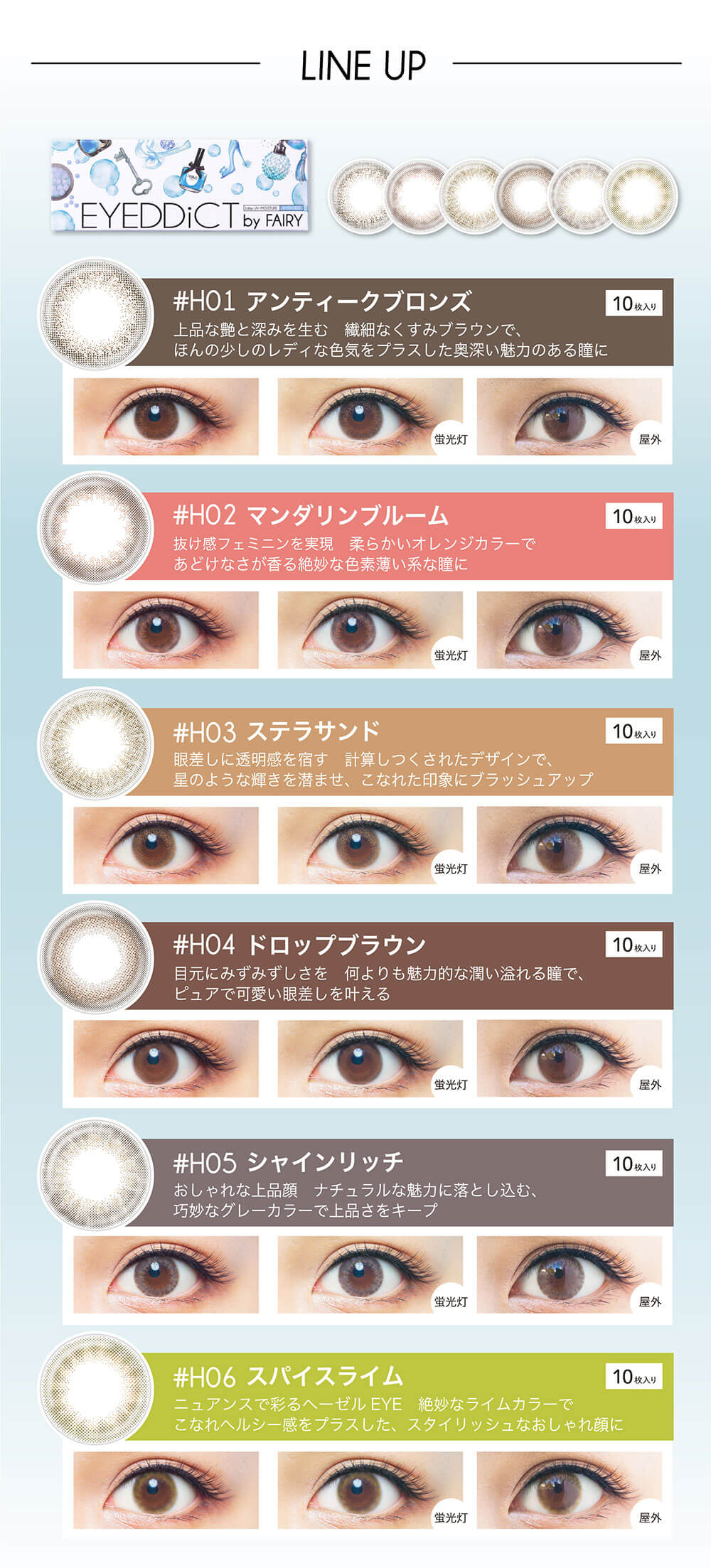  EYEDDiCT by FAIRY(アイディクト by フェアリー)カラー詳細