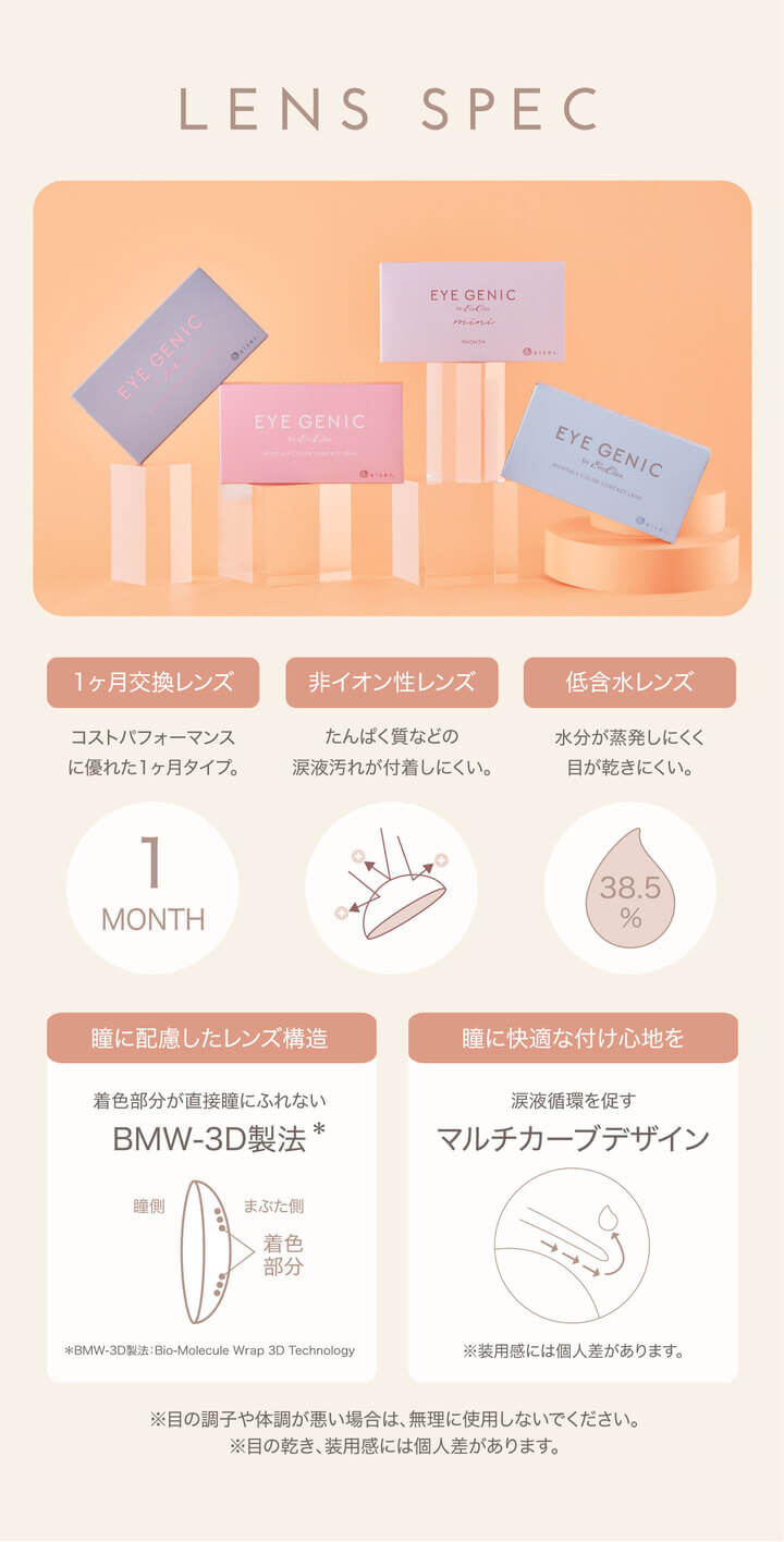 新木優子イメージモデルのマンスリーカラコン、アイジェニックバイエバーカラーのナチュラルミニシリーズ最新カラー度あり2枚入（1ヶ月交換）