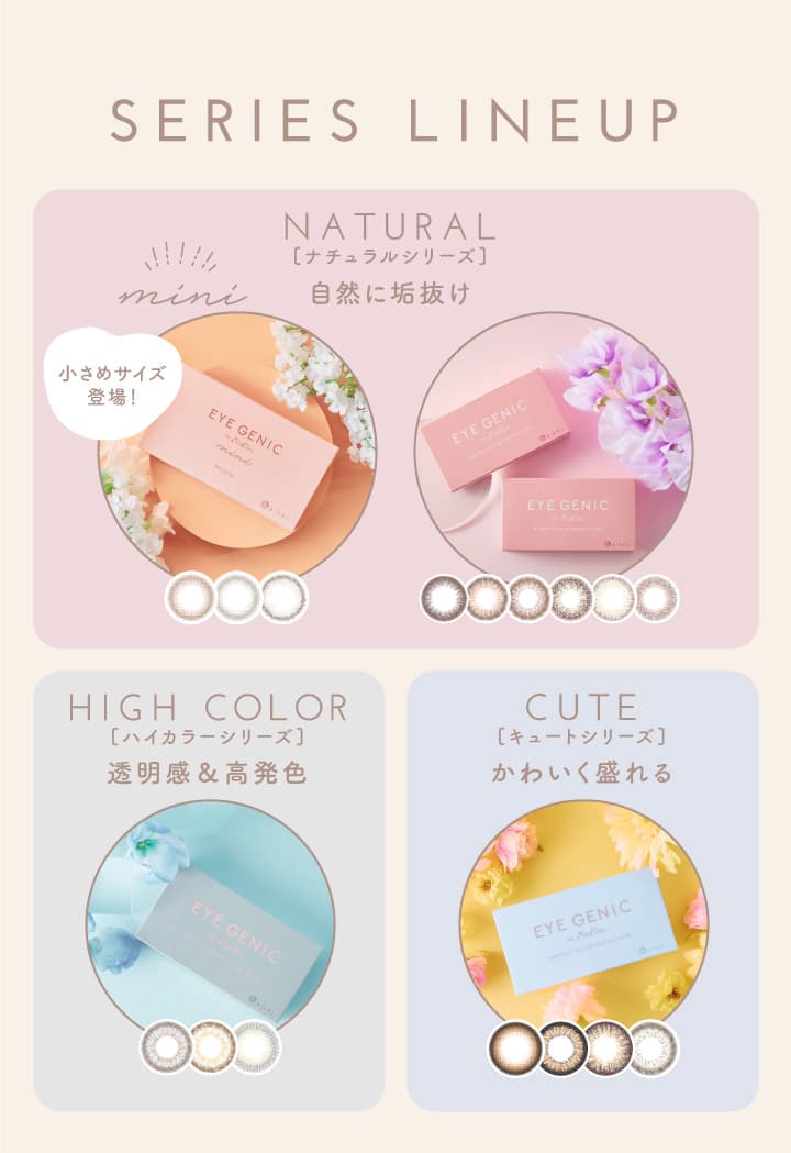 新木優子イメージモデルのマンスリーカラコン、アイジェニックバイエバーカラーのナチュラルミニシリーズ最新カラー度あり2枚入（1ヶ月交換）