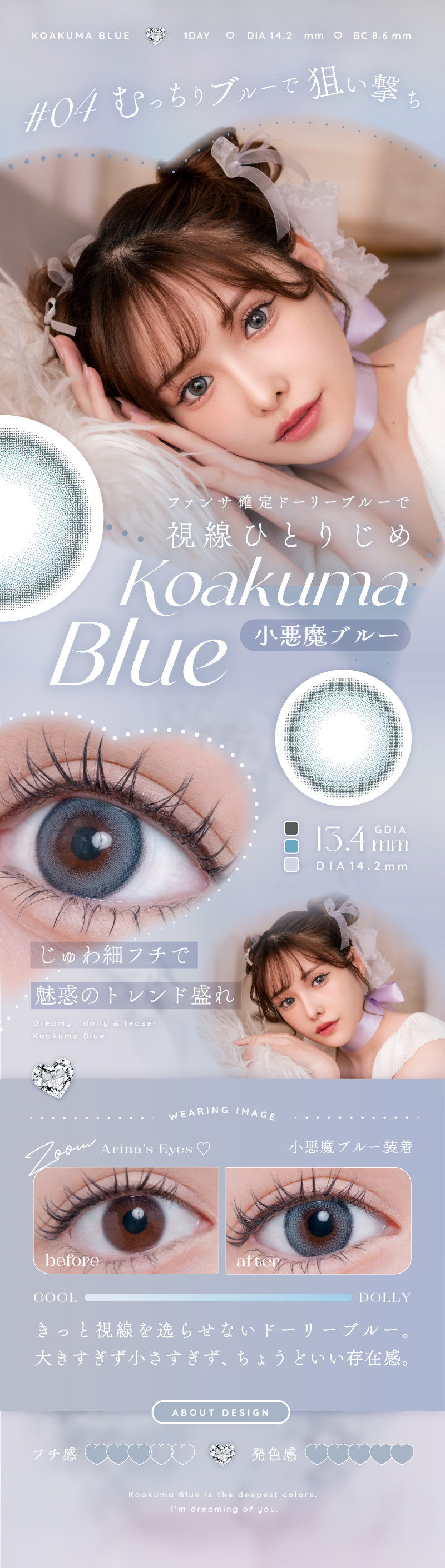 新ありなイメージモデルのワンデーカラコン「アイリスト(eyelist)」小悪魔ブルー